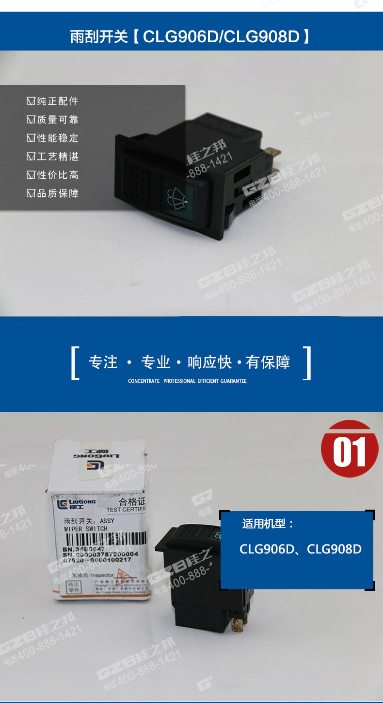 柳工挖掘機(jī)雨刮開(kāi)關(guān)