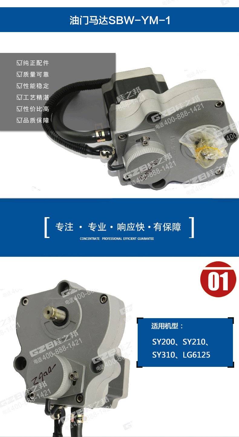 三一挖掘機(jī)油門(mén)馬達(dá)