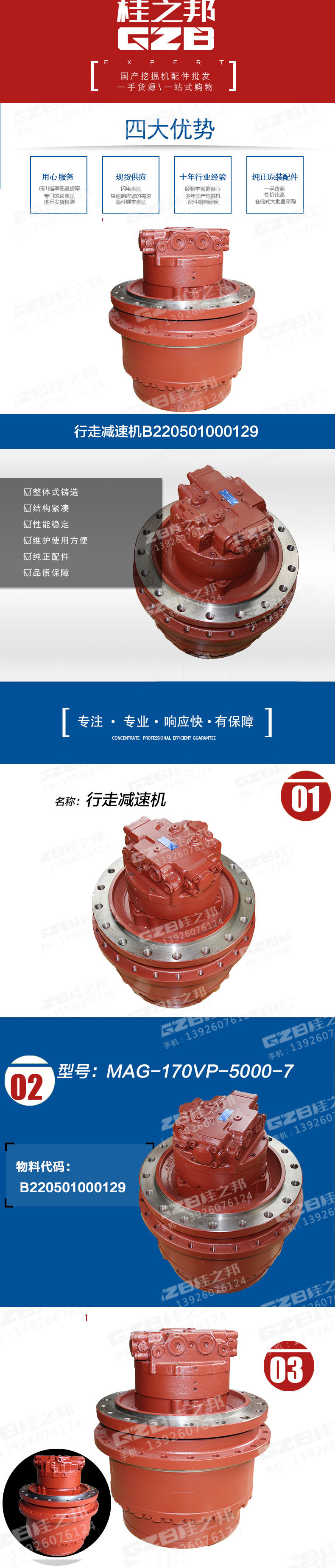 行走減速機