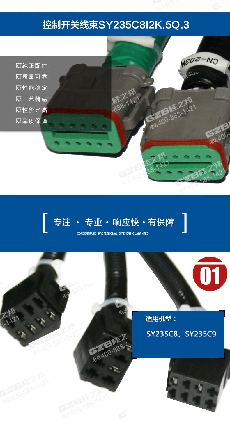 控制開(kāi)關(guān)線束
