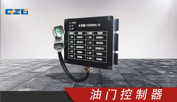 玉柴油門(mén)控制器 UTQD04002BA-12V